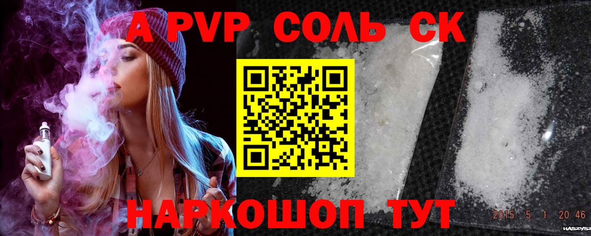 Гусиноозёрск  A PVP кристаллы  Вход с VPN  Альфа ПВП  A PVP Crystall 
