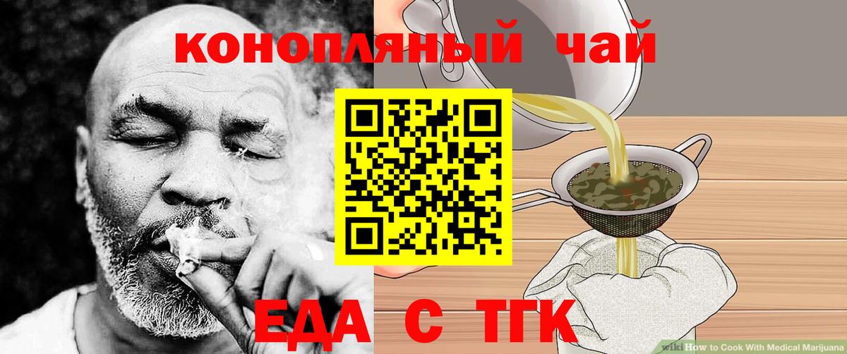 Еда ТГК конопля Гусиноозёрск