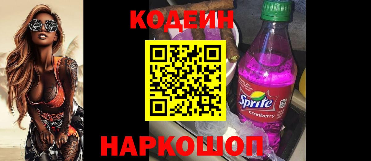 Codein Purple Drank  Codein напиток Lean (лин)  Вход с VPN  Гусиноозёрск 