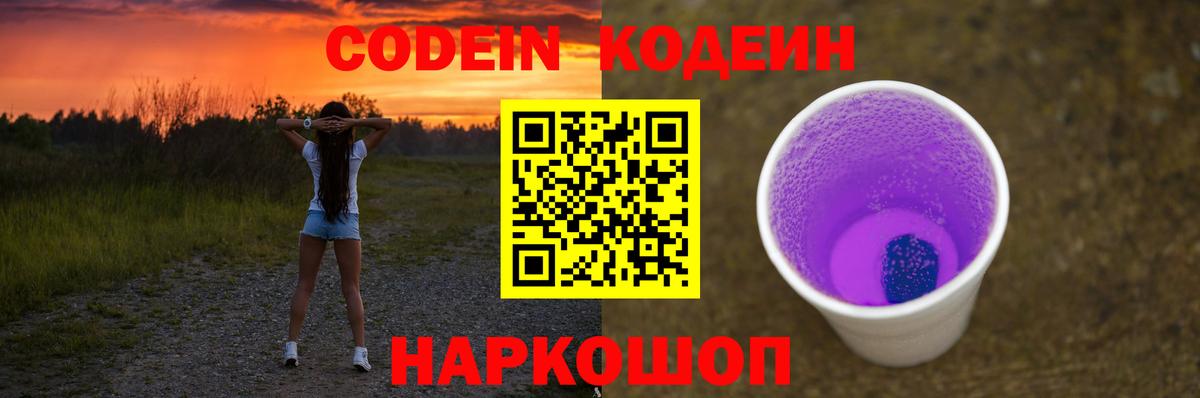 Codein Purple Drank Гусиноозёрск