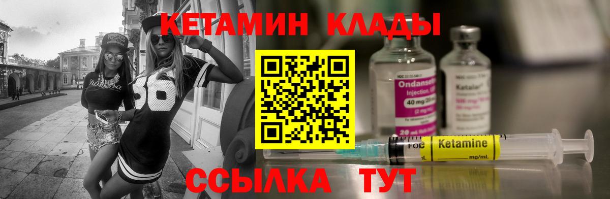 Кетамин VHQ Гусиноозёрск
