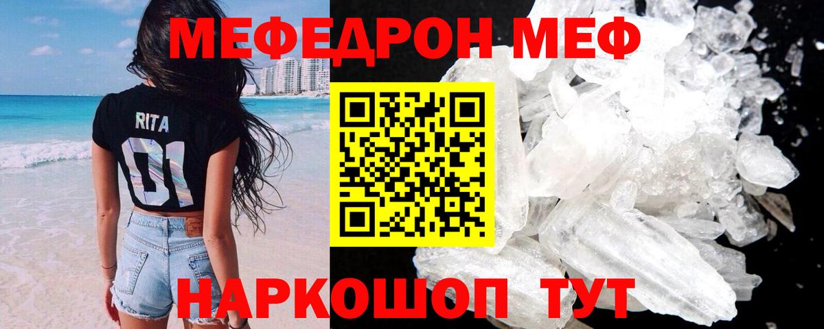 Меф мяу мяу  Гусиноозёрск