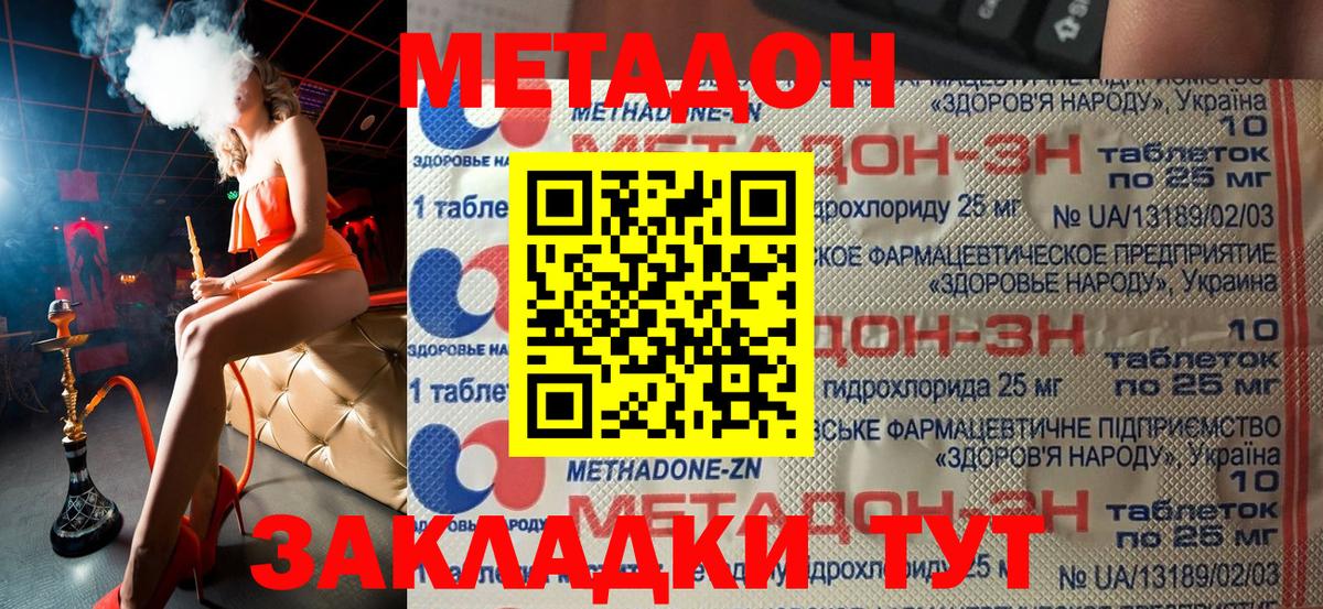 Метадон белоснежный  Вход с VPN  Гусиноозёрск  Метадон VHQ 