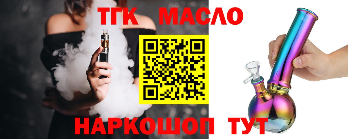 ТГК THC oil Гусиноозёрск